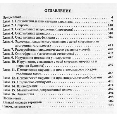 Dilya Enikeeva „Populiarioji psichiatrija“
