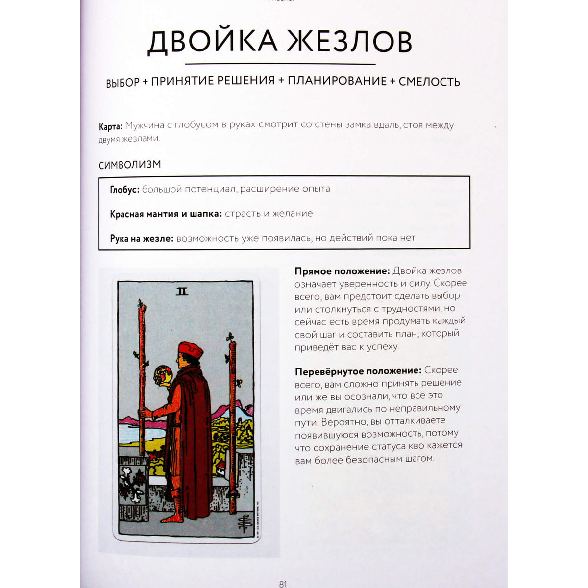 Лиза Баттерворт "Таро для начинающих. Иллюстрированный путеводитель"