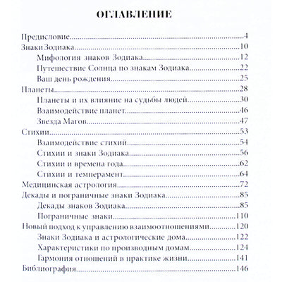 Галина Росса "Кто я: личность в мире или мир во мне? Астрология взаимоотношений в повседневной жизни"