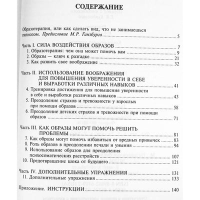 Арнольд Лазарус "Мысленным взором: Образы как средство психотерапии"