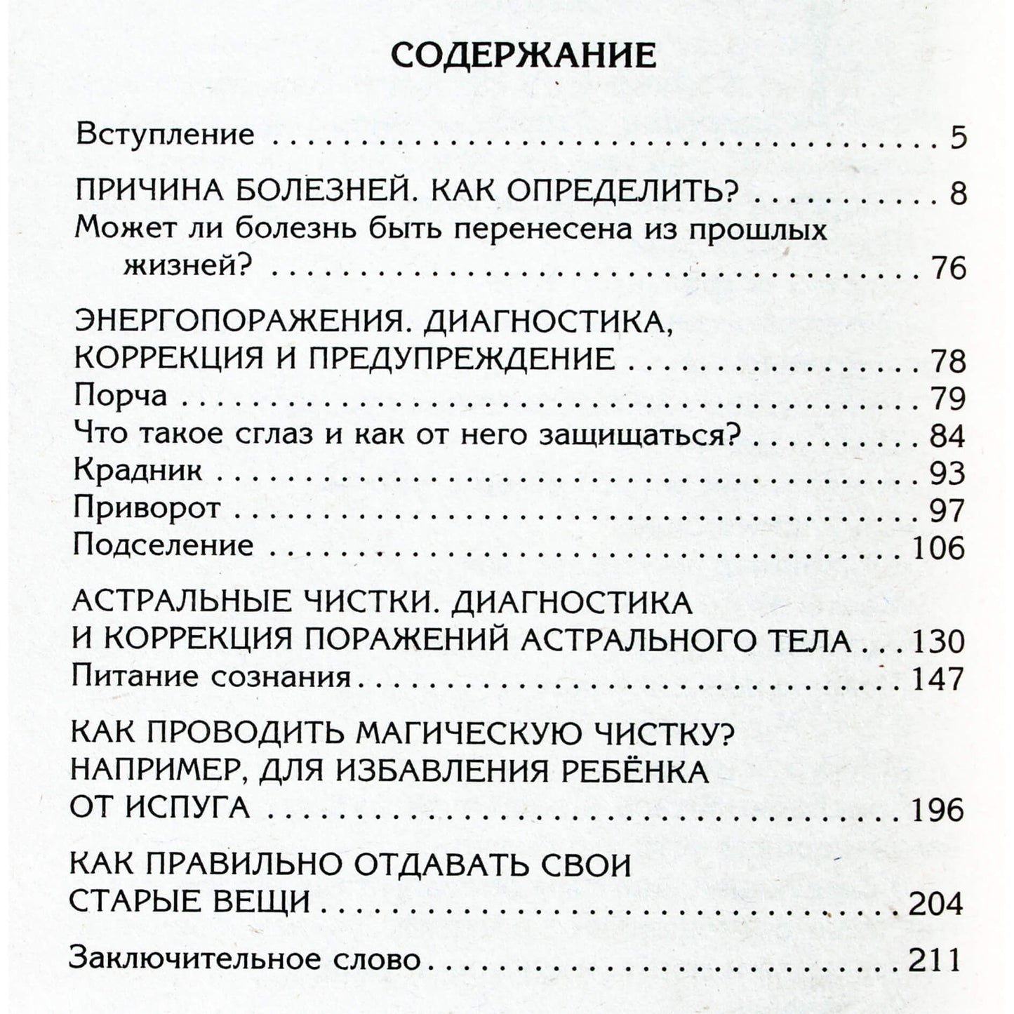 Ксения Меньшикова "Здоровье физическое и энергетическое"