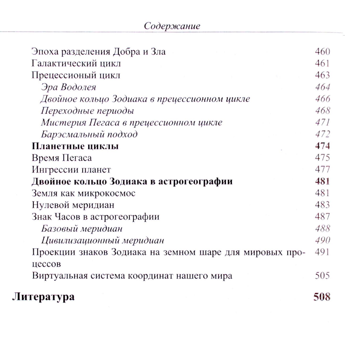 Pavelas Globa „Dvigubas zodiako žiedas“