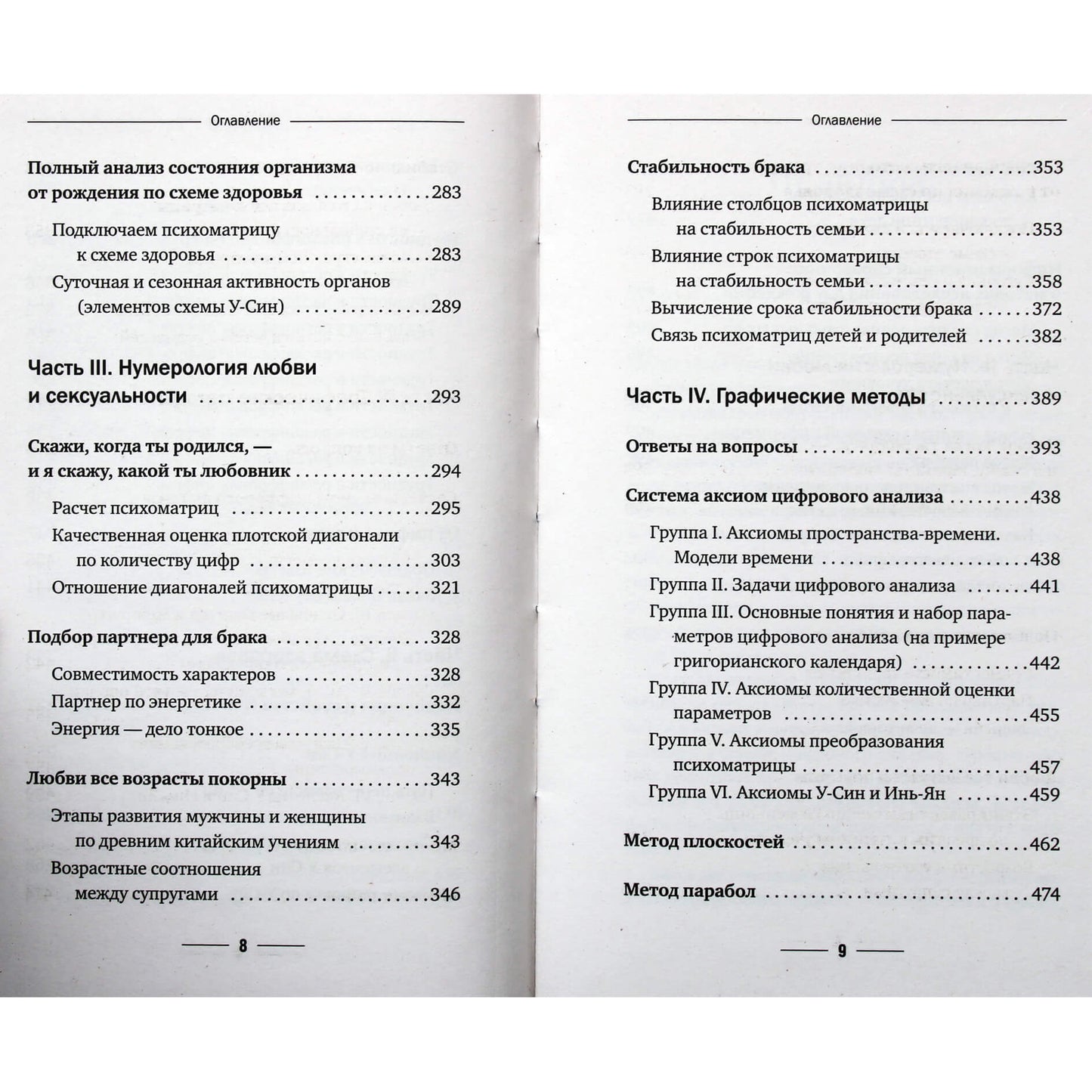 Александр Александров "Нумерология. Полный курс. Самоучитель цифрового анализа"