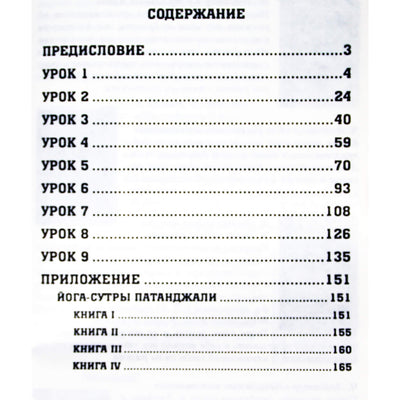 Krishnamacharya „Patanjali jogos pamokos“