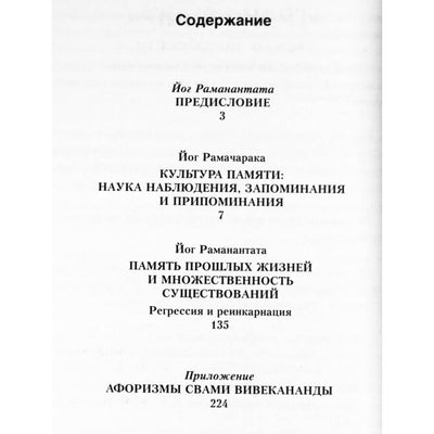 Йог Раманантата "Упражнение йоги для развития памяти"