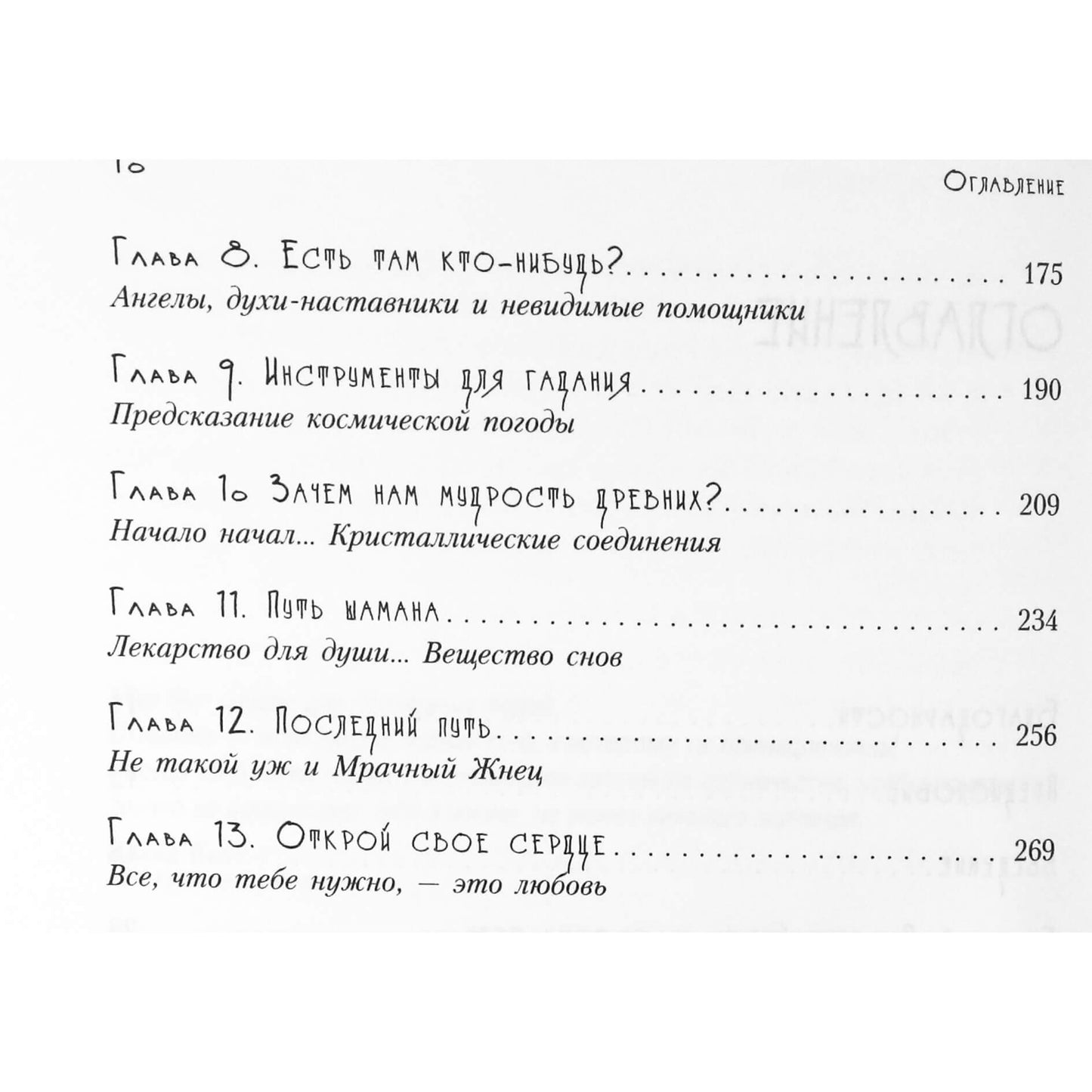 Сью Миннс "Тела и души. Практическое пособие по опыту человеческой жизни"