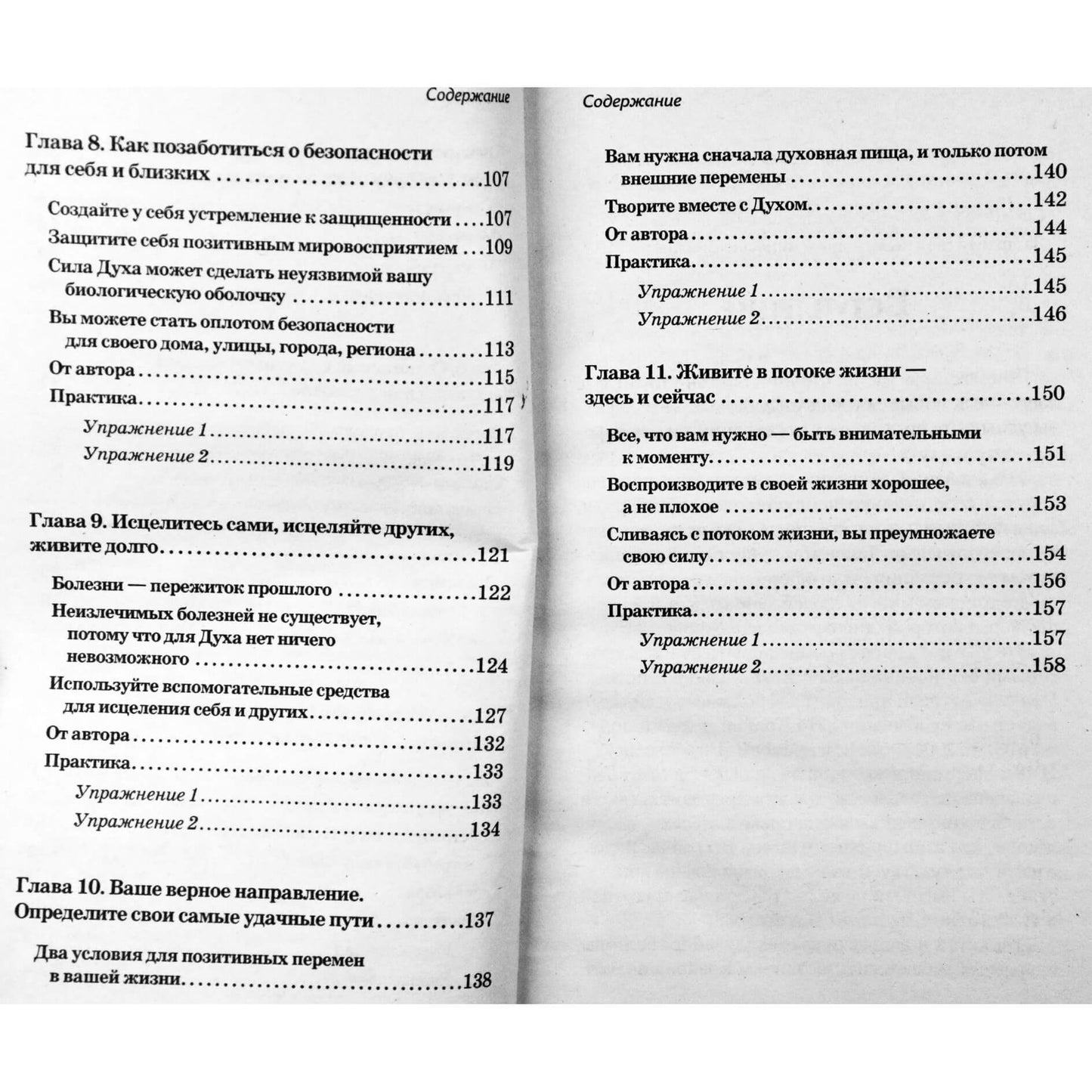 Тамара Шмидт "Крайон. Послания, которые помогут жить правильно до 2018 года"