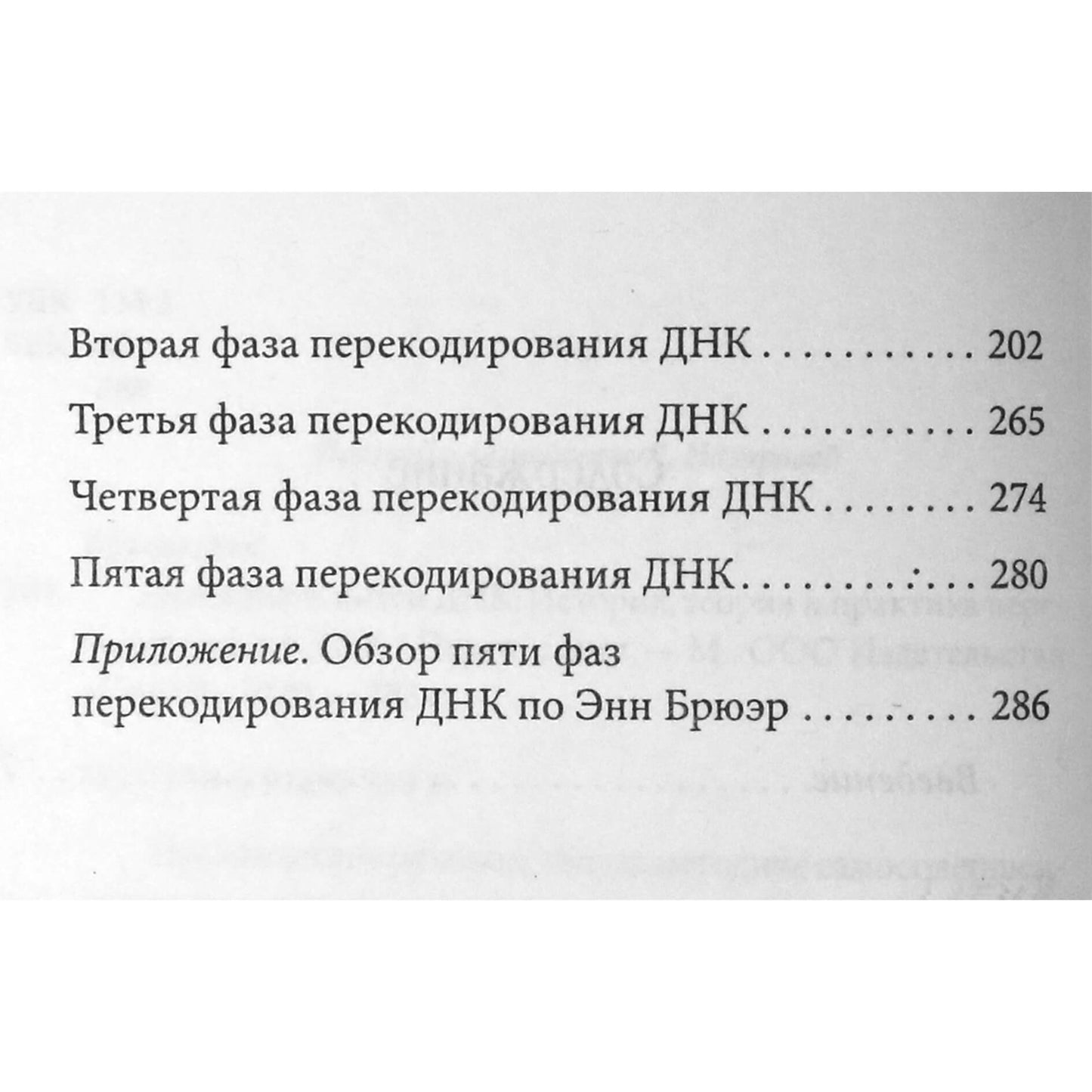 Anne Brewer „Dvylika DNR krypčių: istorija“