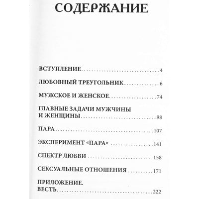 Анатолий Некрасов "Любовь против свободы?!"