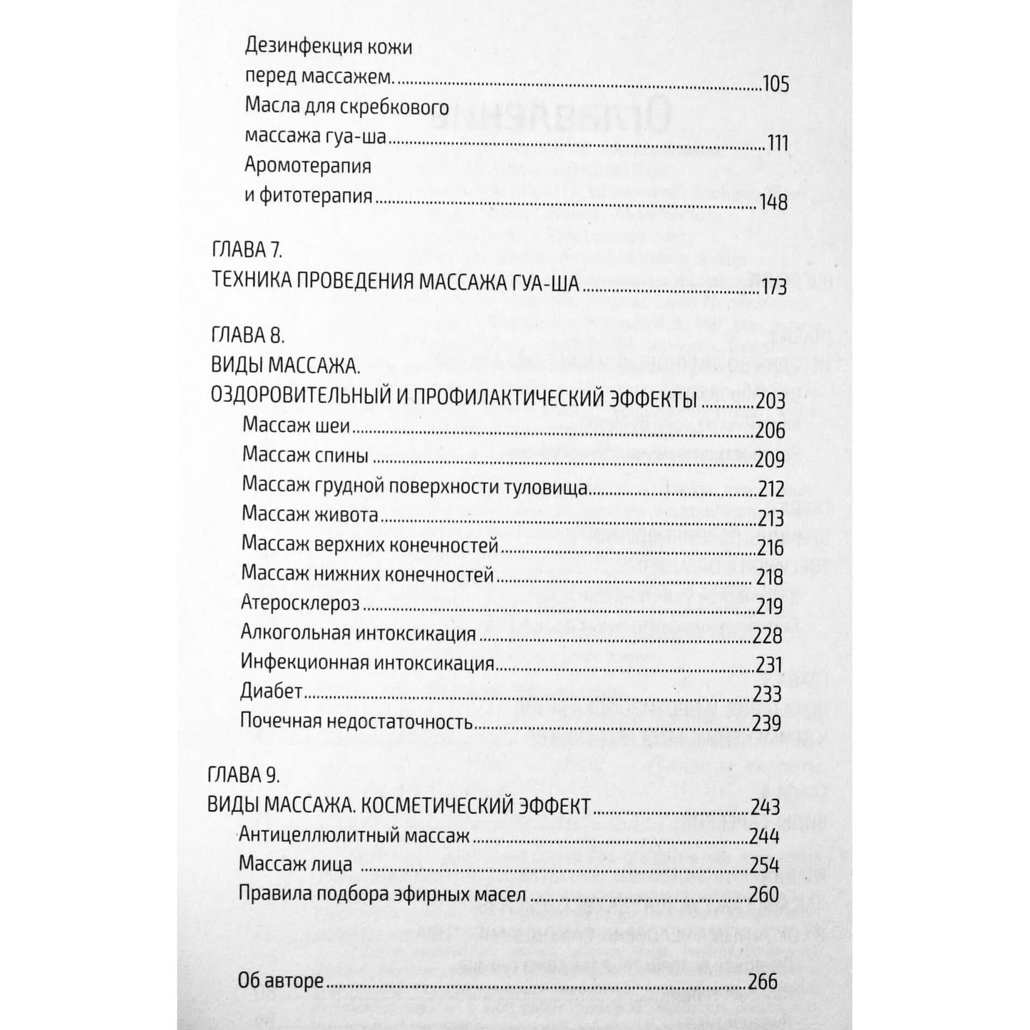 Valerijus Molostovas "Gua Sha masažas. Kiniškas toksinų šalinimo metodas"
