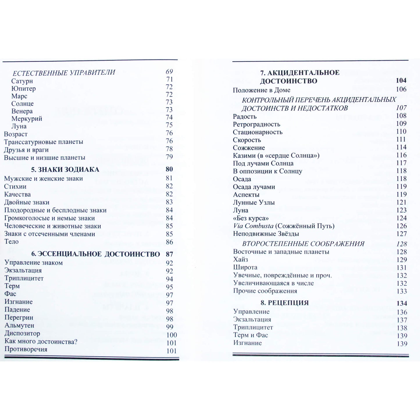 Johnas Frawley „Horarinės astrologijos vadovėlis“