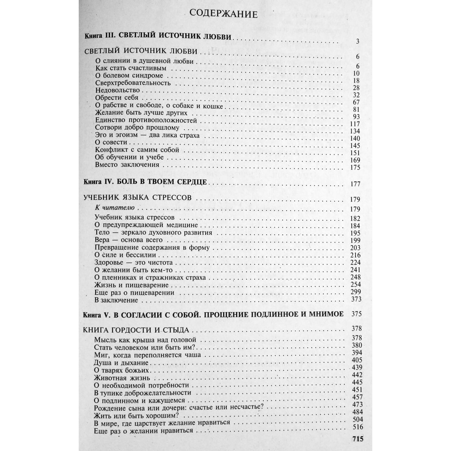 Лууле Виилма "Прощаю себе. Полное собрание текстов" том 2