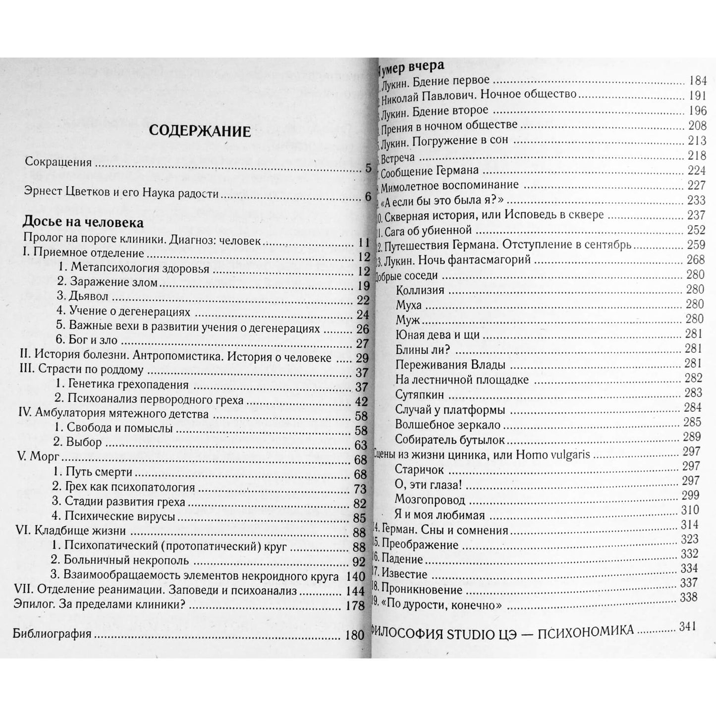Ernstas Cvetkovas „Dokumentai apie žmogų“