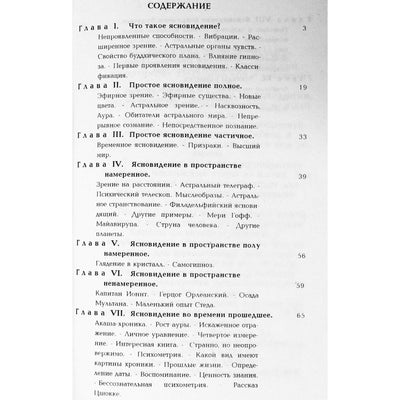 Чарльз Ледбитер "Ясновидение"