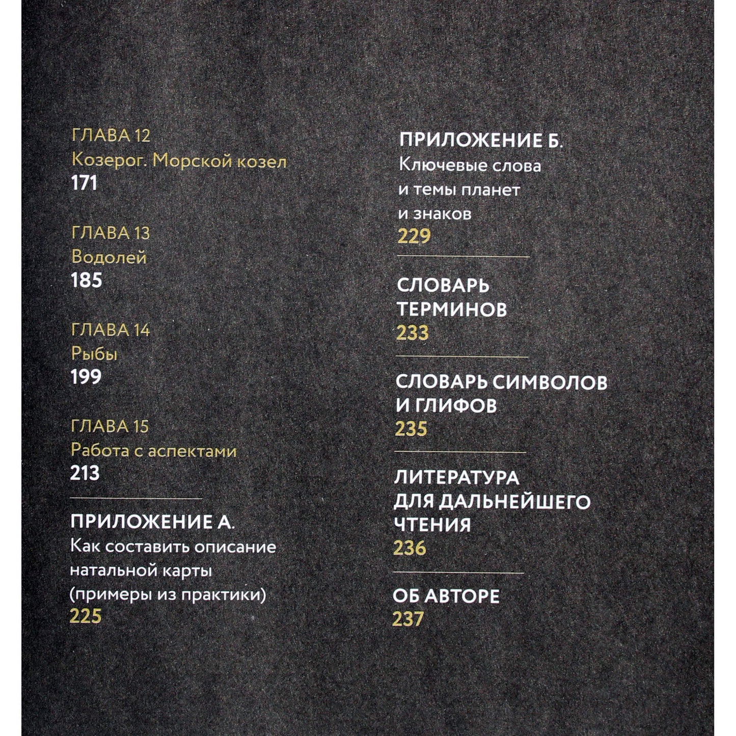 Луис Эдингтон "Современная астрология. Как звезды указывают путь души"