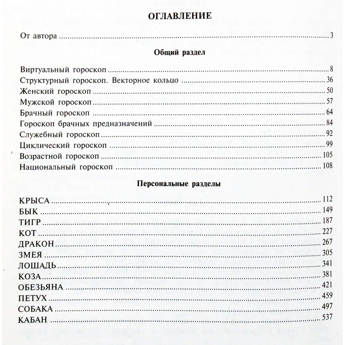 Григорий Кваша "Найди себя по знаку рождения. Энциклопедия гороскопов"