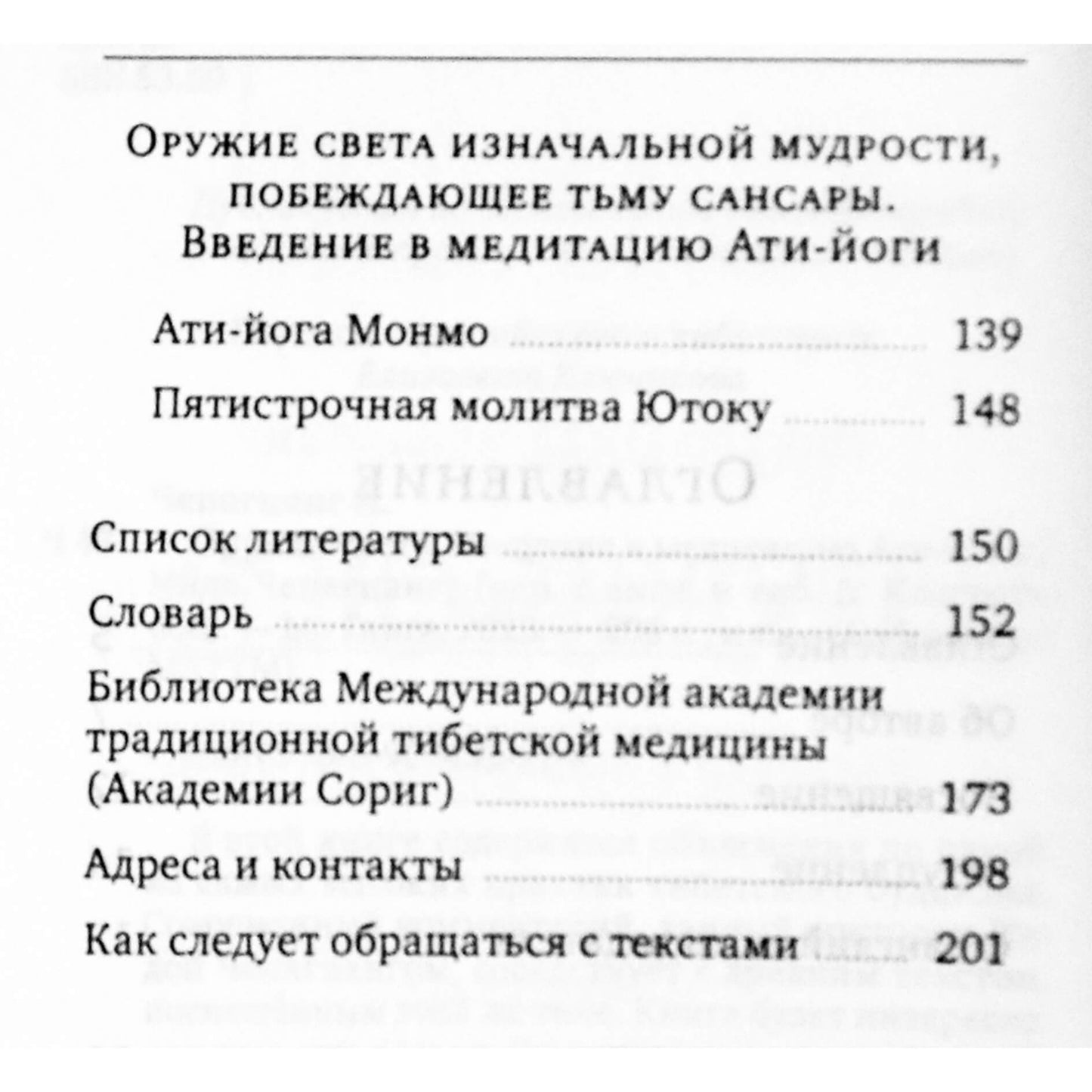 Nida Chenagtsang "Šviesos ginklai. Atiyogos meditacijos įvadas"