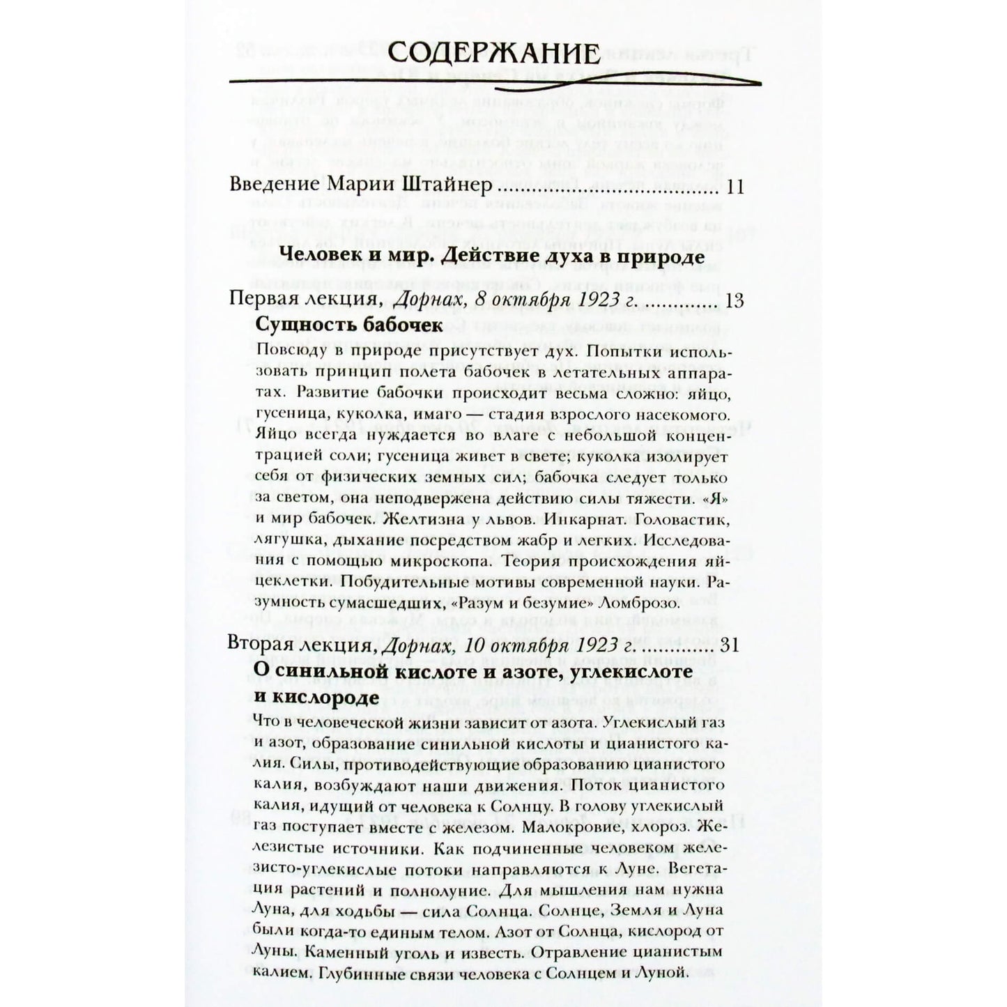 Rudolf Steiner "Žmogus ir pasaulis. Dvasios veiksmas gamtoje apie bites"