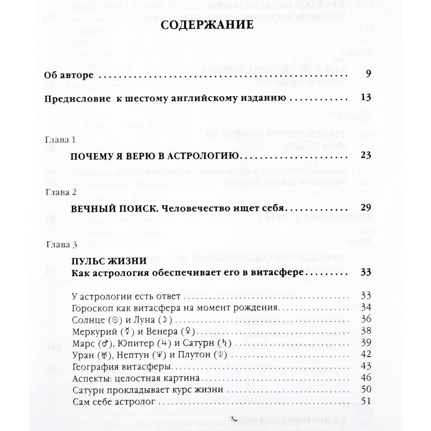 Грант Льюи "Астрология для миллионов"