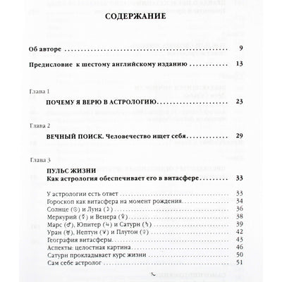 Грант Льюи "Астрология для миллионов"