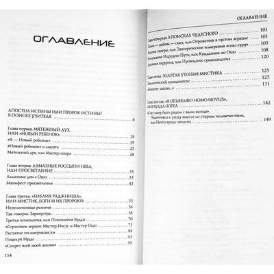 Оксана Гофман "Ошо: Будда - хулиган, который "никогда не рождался и никогда не умирал"