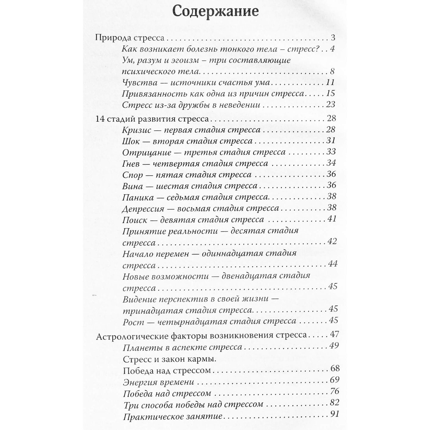 Olegas Torsunovas „Pergalė prieš stresą ir krizes“