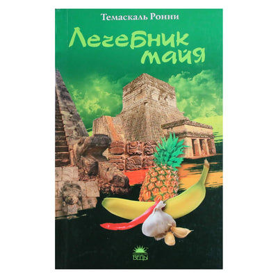 Temazcal Ronnie "Majų gydytojas"
