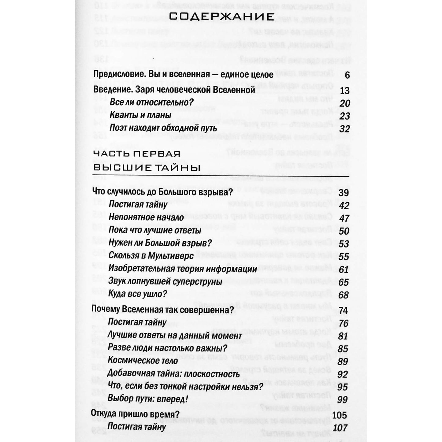 Дипак Чопра "Ты - Космос. Как открыть в себе вселенную и почему это важно"