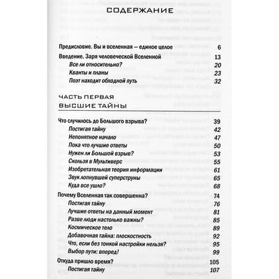 Дипак Чопра "Ты - Космос. Как открыть в себе вселенную и почему это важно"