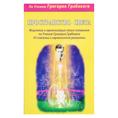 Sergejus Knyazkinas „Šviesos erdvė“