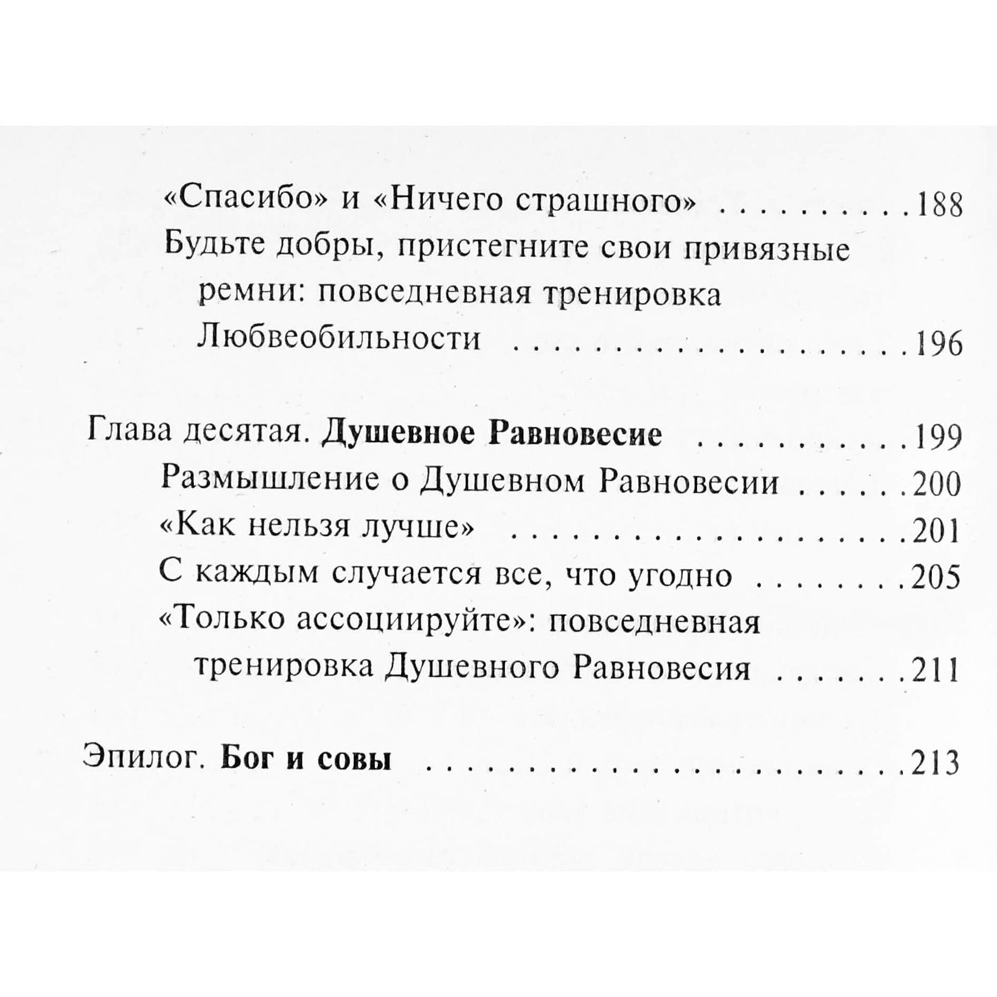 Sylvia Burstein „Dešimt tradicinio budizmo tobulybių“