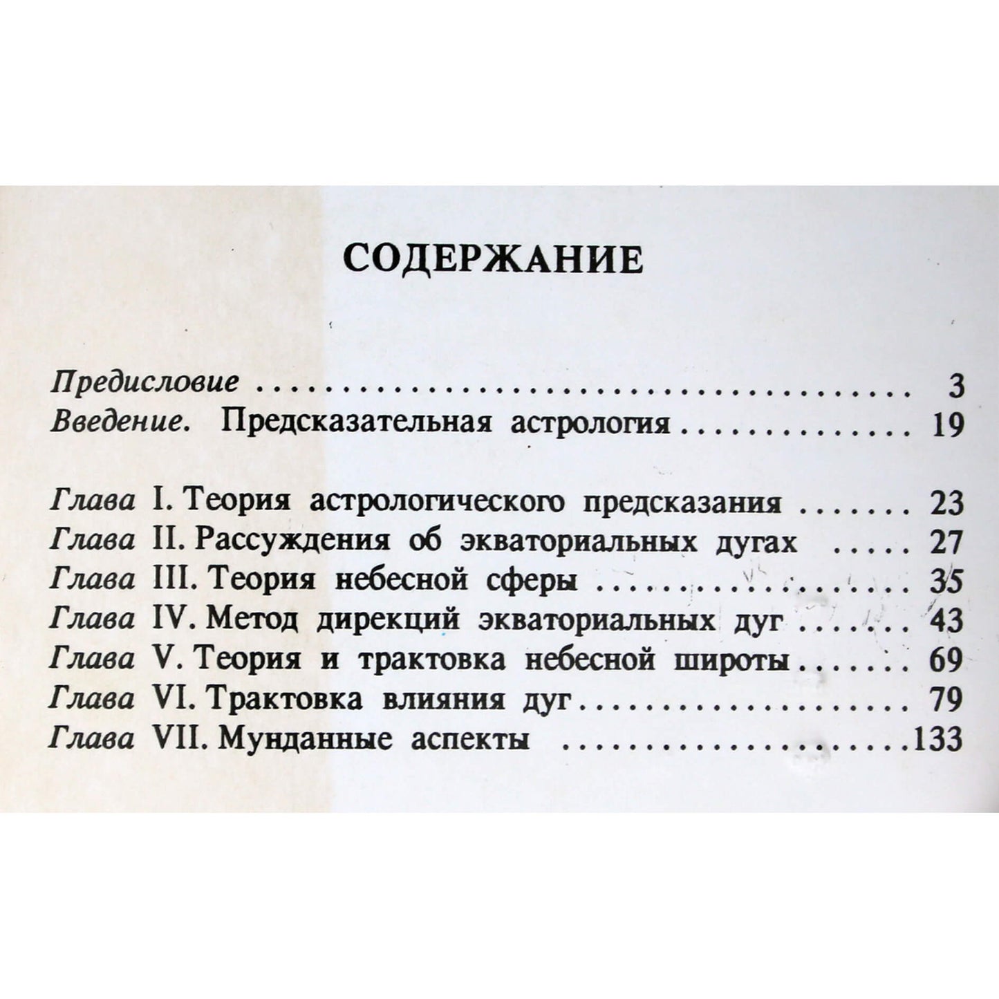Роберт де Люис "Полный метод предсказания" книги 1+2