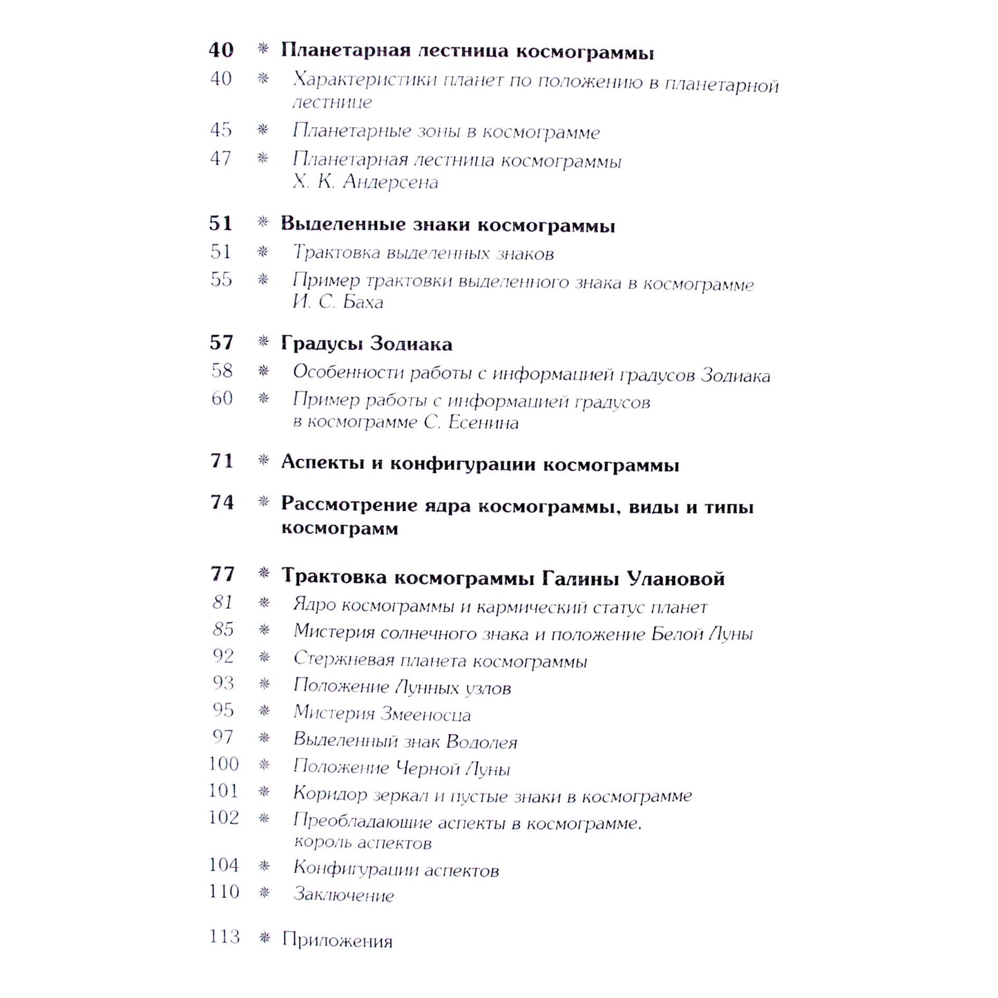 Pavel Globa "Kosmogramos interpretacija"