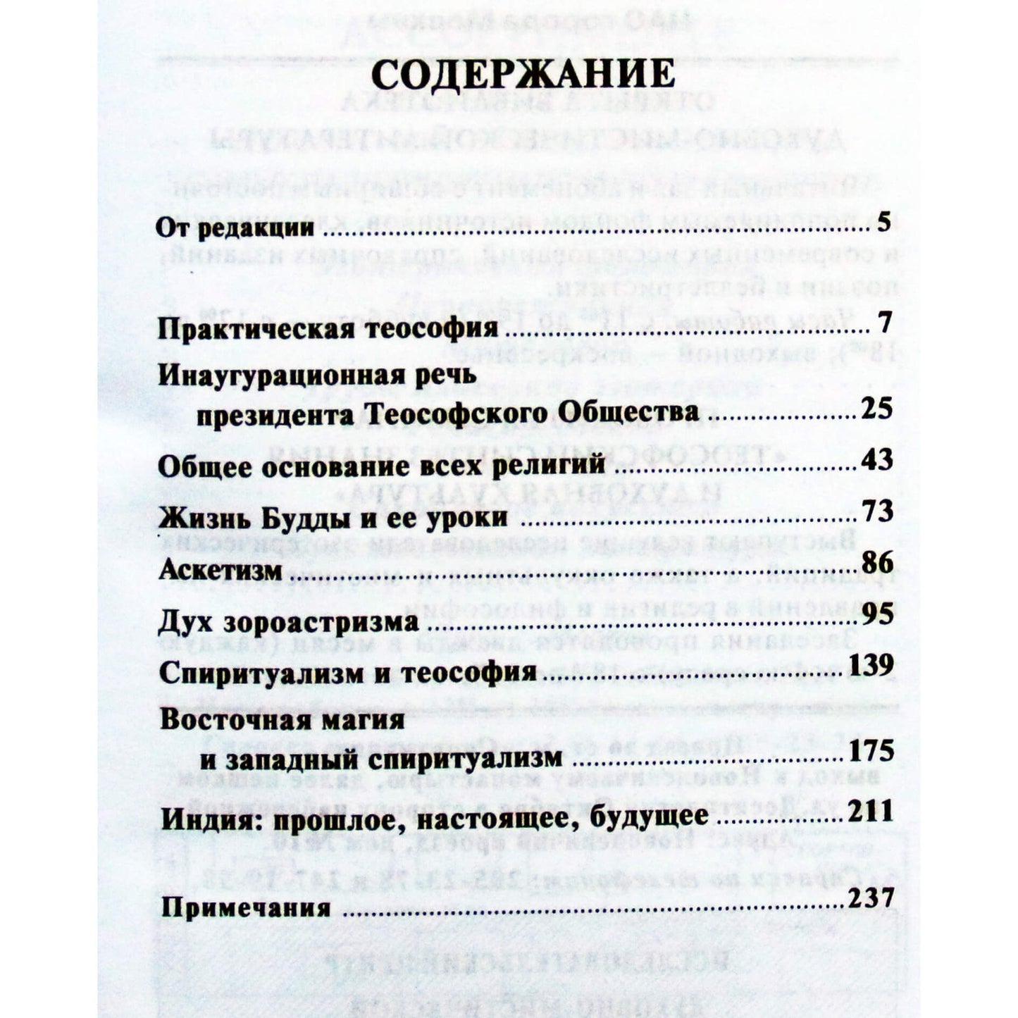 Генри Стил Олькотт "Практическая теософия"
