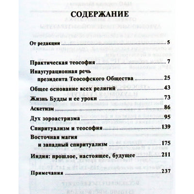 Генри Стил Олькотт "Практическая теософия"