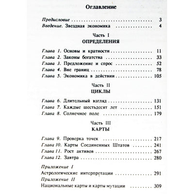 Барбара Коваль "Время и деньги"
