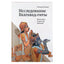 Ithamar Theodore "Bhagavad Gitos studija. Filosofija, struktūra, prasmė"