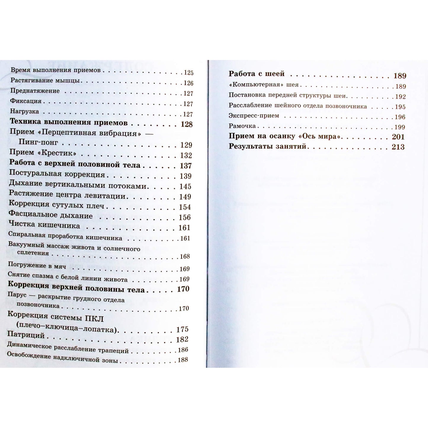 Наталия Осьминина "Система Осьмионика: самомоделирование осанки. Коррекция верхней половины тела" тв