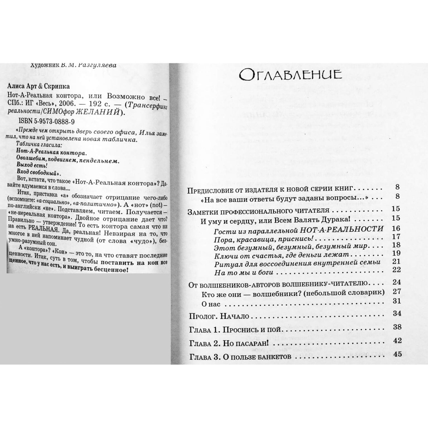 Алиса Арт&Скрипка "Нот-А-Реальная контора, или возможно все!"