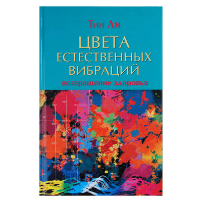 Ting Li "Natūralių vibracijų spalvos. Sveikatos sugrįžimas"