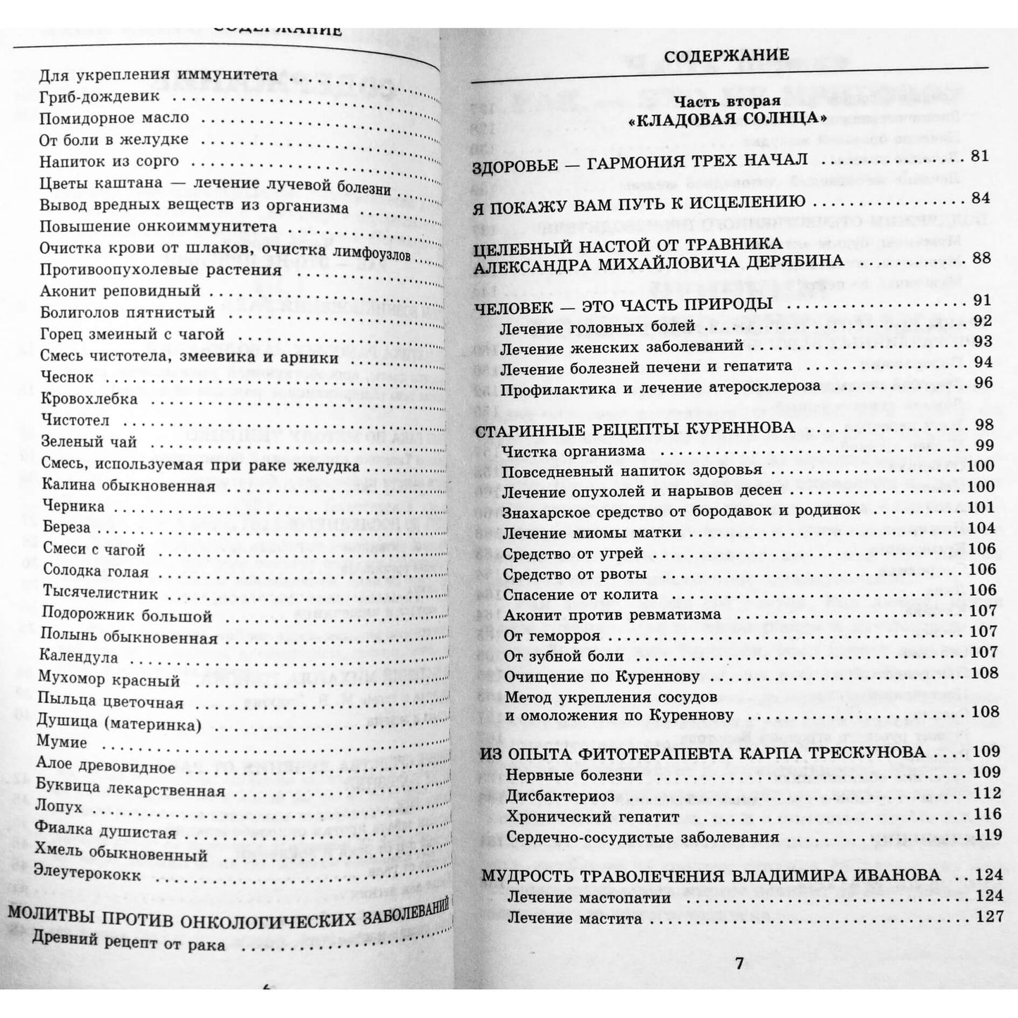 Andrejus Mironovas „Vėžio ir kitų ligų gydymas“
