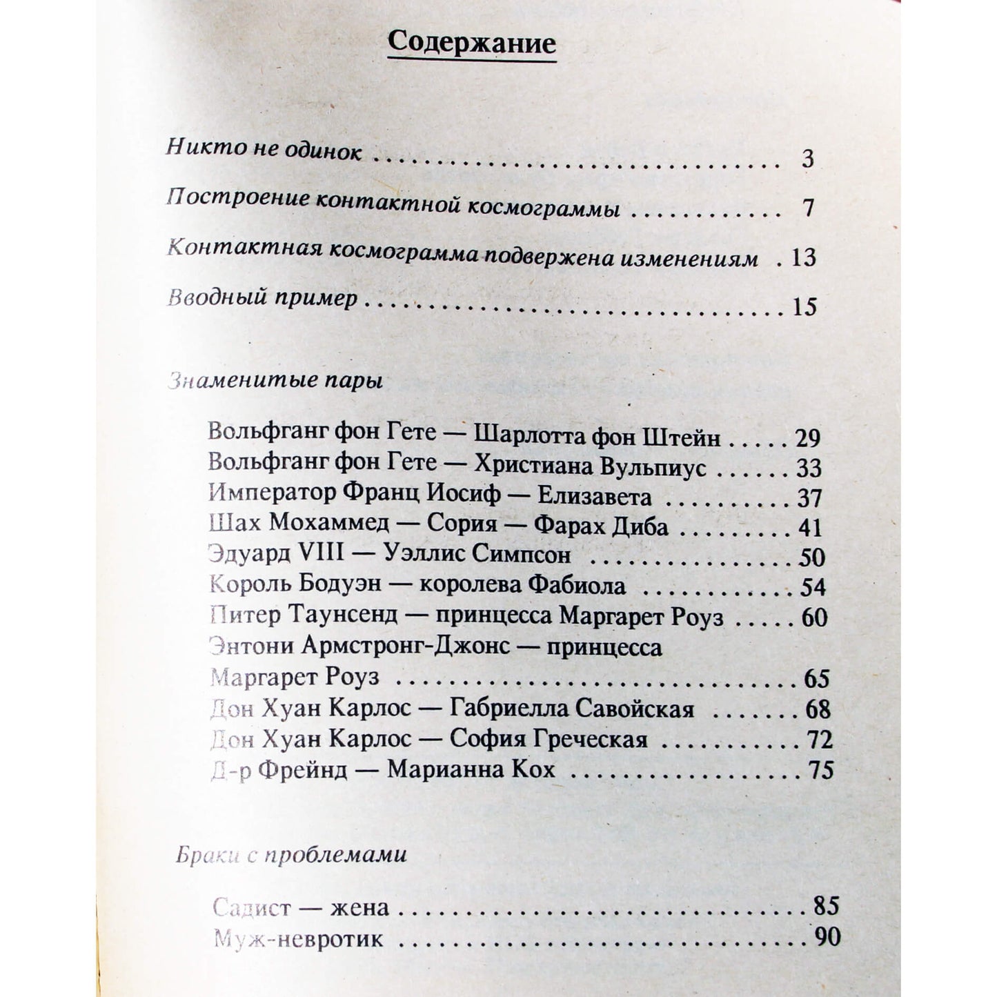 Эбертин Рейнгольд "Контактная космограмма"