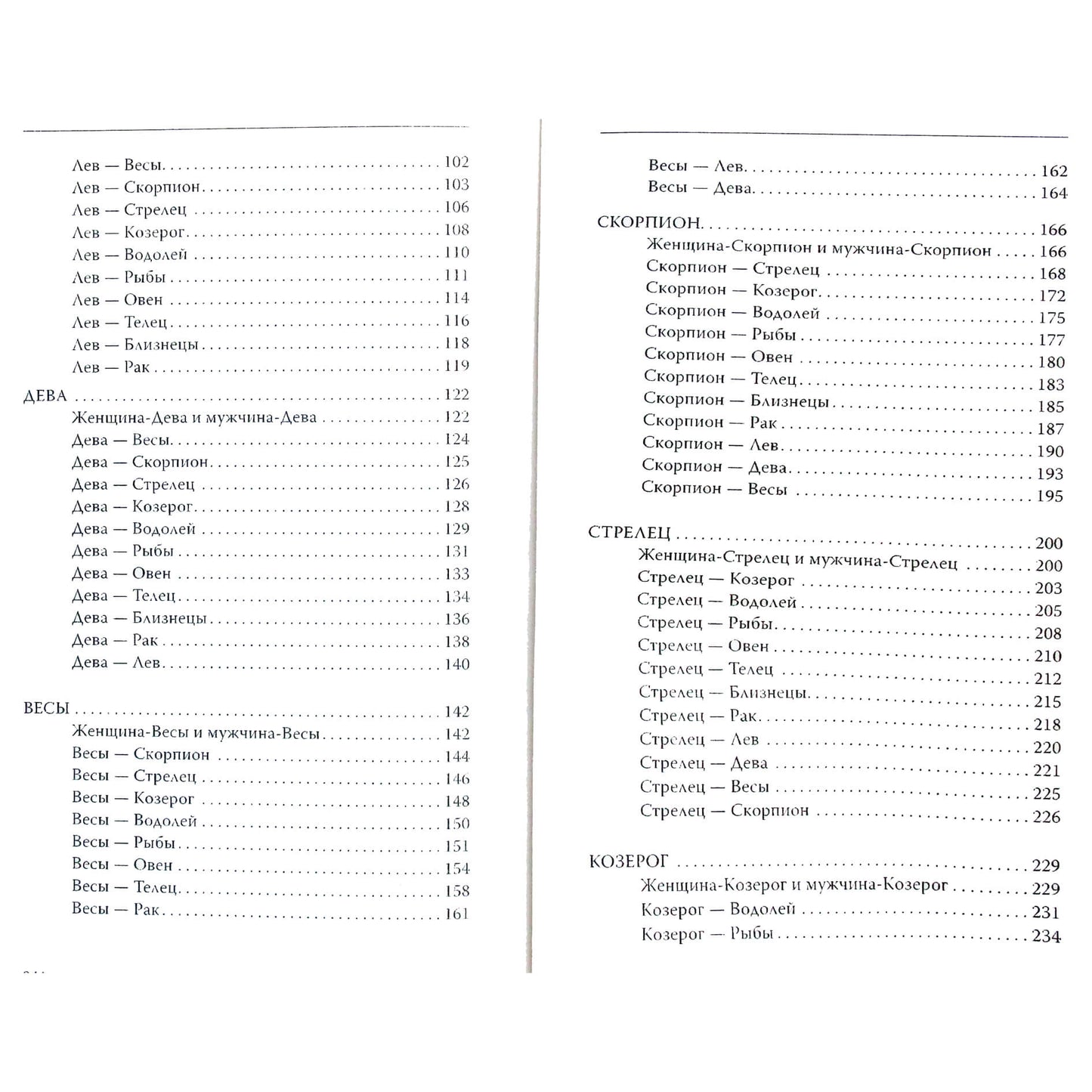 Яросвет Самовидец "Астрология о взаимоотношениях мужчины и женщины"