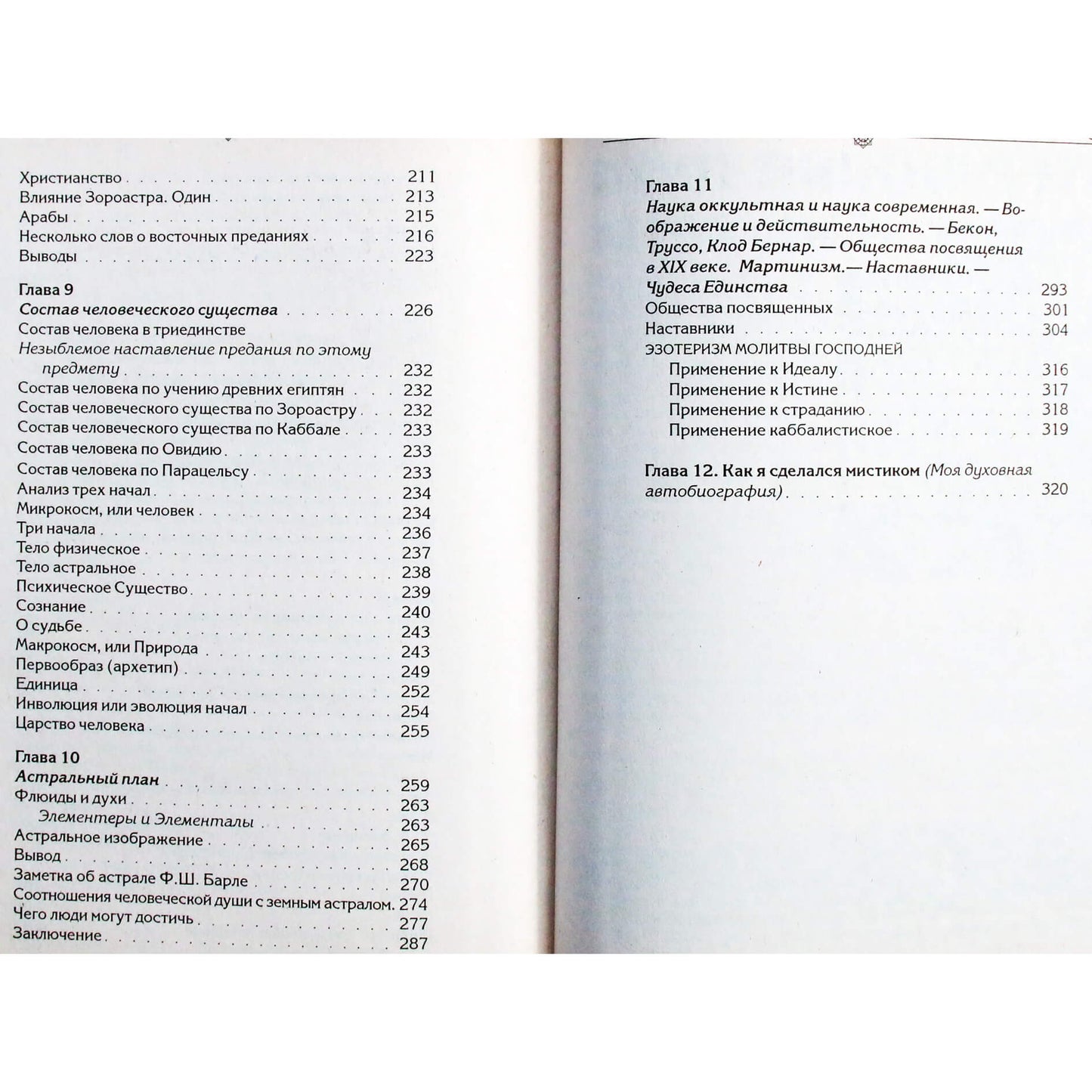 Papus "Okultizmas: pradinė informacija"