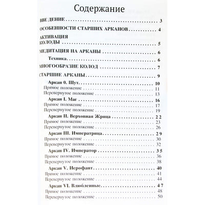 Лариса Василенко "Библия Таро. Старшие Арканы"