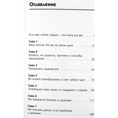 Tamara Schmidt "Kryonas. Bet kokios problemos sprendimas naujojo laiko energijose"