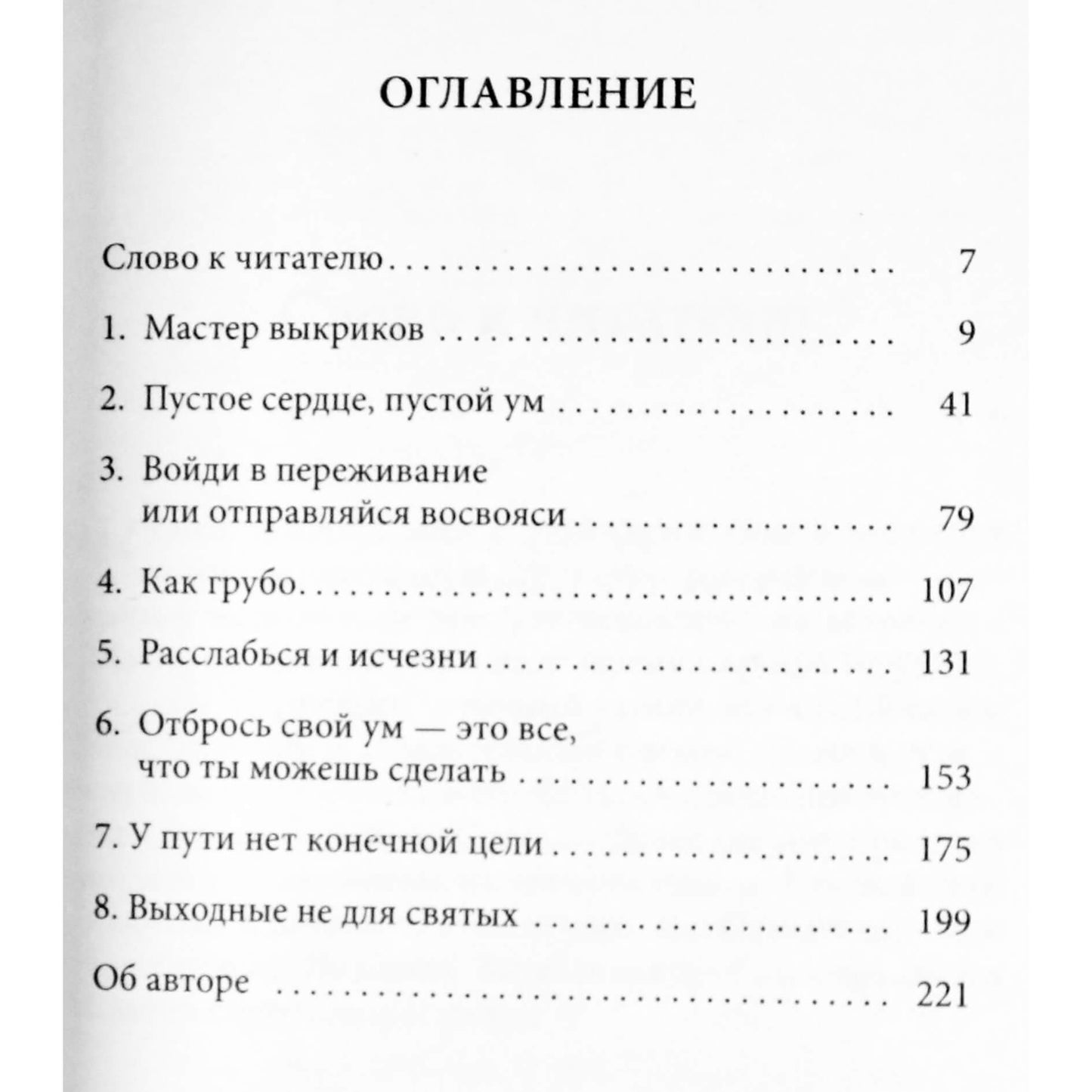 Ошо "Мастер иррационального"