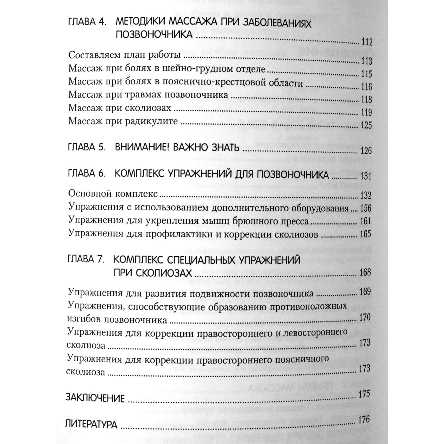 Michailas Klebanovičius „Masažas nuo nugaros skausmo ir skoliozės“ + CD