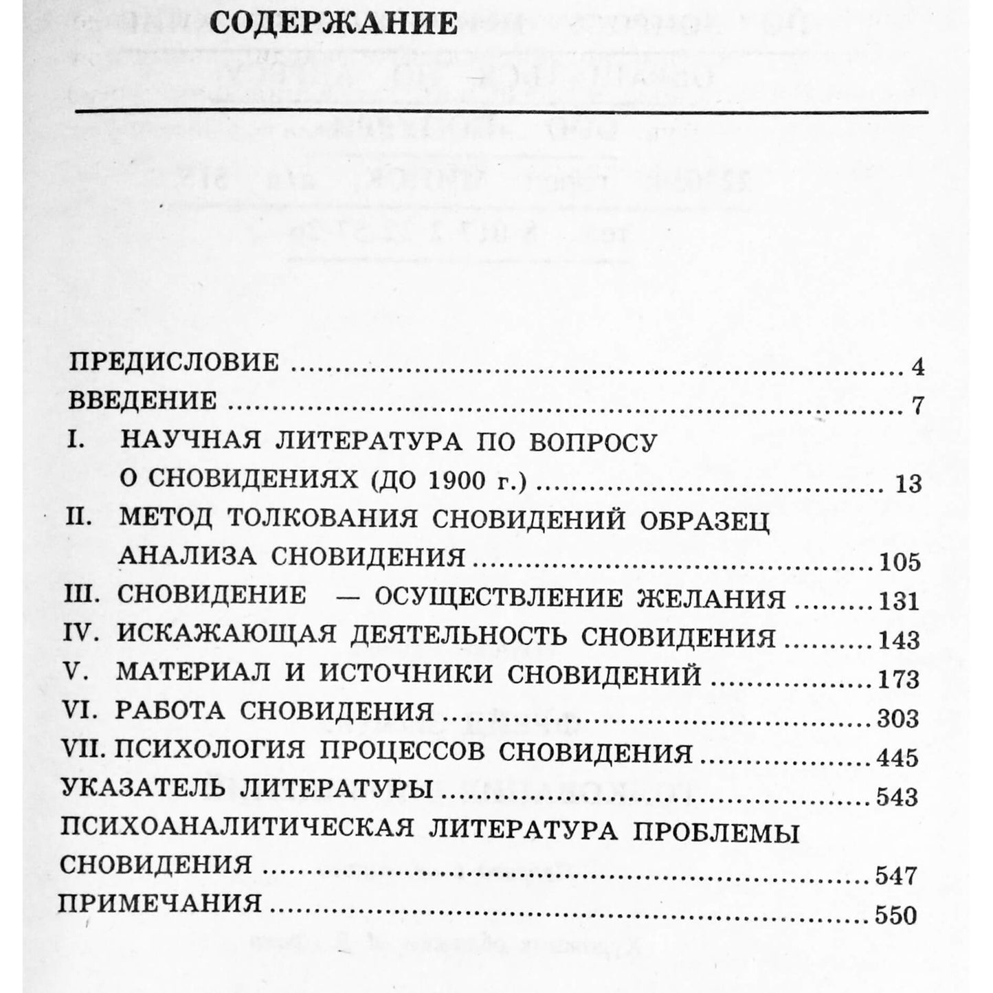 Sigmundo Freudo „Sapnų aiškinimas“