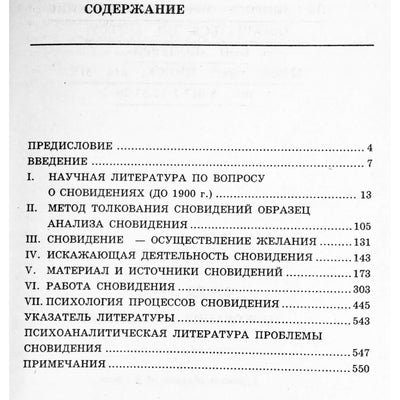Зигмунд Фрейд "Толкование сновидений"